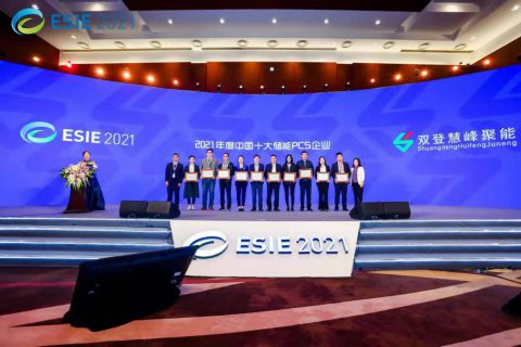 【重磅】2021中國儲能企業裝機規模排名發布，索英電氣位居行業第三